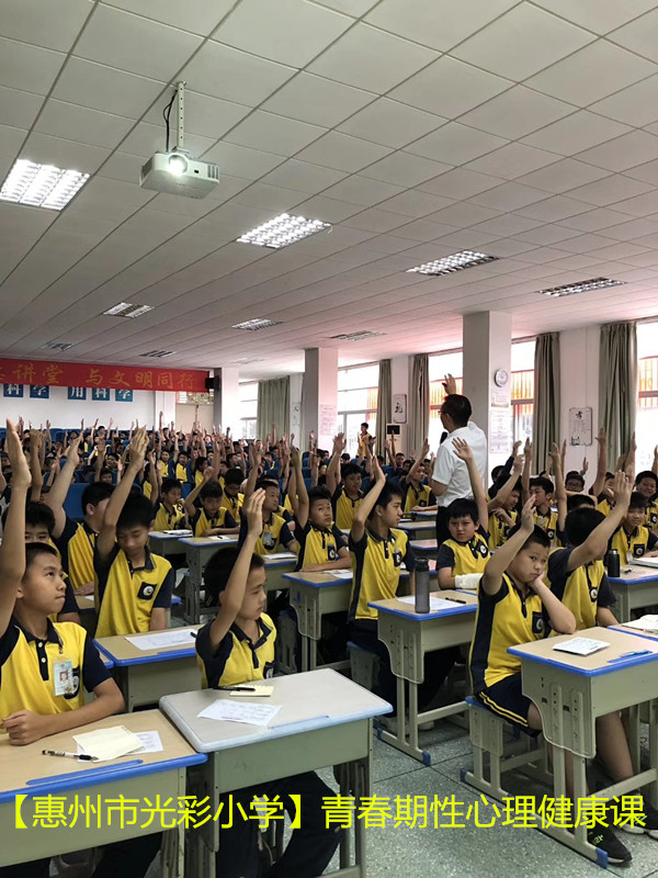 惠州市光彩小學青春期性心理健康課.jpg